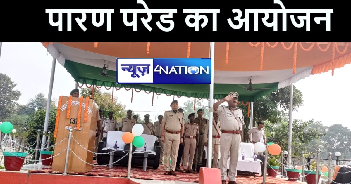 बिहार विशेष सशस्त्र पुलिस को मिले 651 जवान, बीएमपी बोधगया मे