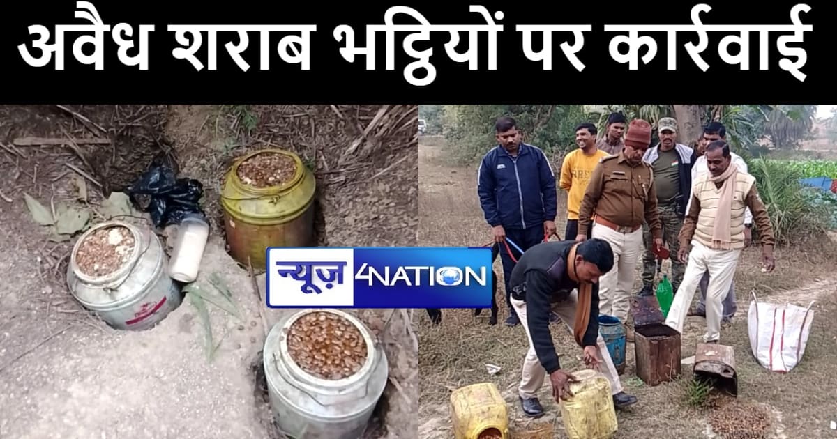 बांका में अवैध शराब भट्ठियों को पुलिस ने किया ध्वस्त, शराब क