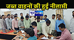 गोपालगंज में उत्पाद अधिनियम के तहत जब्त 166 वाहनों की हुई नीलामी, 1.20 करोड़ रुपए की हुई वसूली...