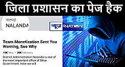 नालंदा जिला प्रशासन का आधिकारिक फेसबुक पेज हुआ हैक, आईटी सेल की टीम जांच में जुटी  