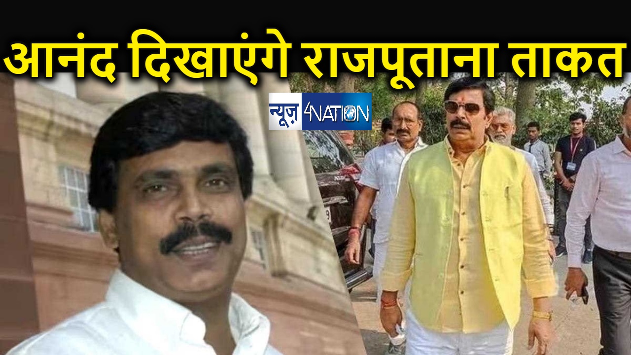 Mohan Rajput राजपूतों के सबसे बड़े नेता बनने की तैयारी में आनंद मोहन... अब नवंबर में ...