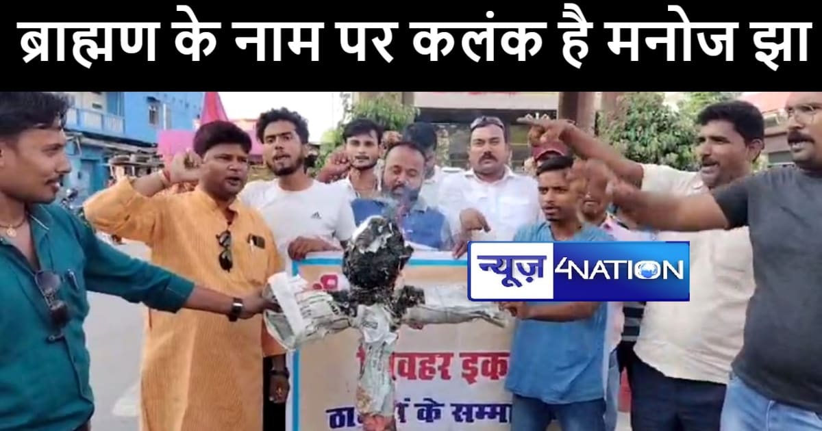 शिवहर में ठाकुर विवाद को लेकर करणी सेना ने सांसद मनोज झा का 