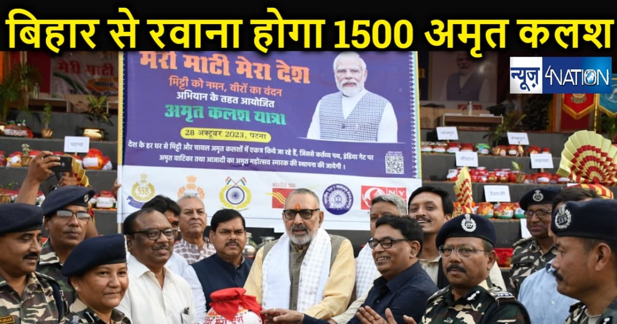 मेरी माटी~ मेरा देश : अमृत कलश के साथ बिहार के 1500 युवा आज 
