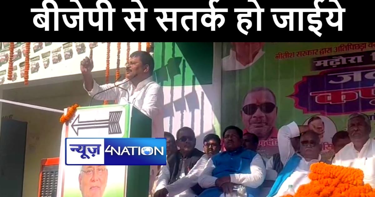 जदयू प्रदेश अध्यक्ष ने बीजेपी पर किया जोरदार हमला, कहा मौके 