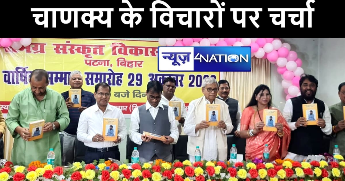 पटना में संस्कृत विकास समिति के तत्वाधान में सेमिनार का हुआ 