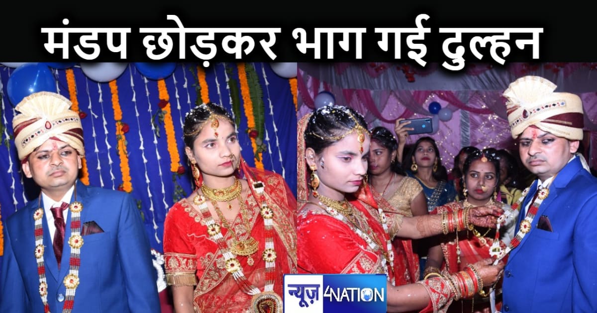 सात फेरे लेने से पहले दुल्हन हो गई फरार, मंडप में दूल्हा करत