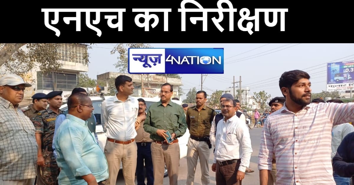 मुजफ्फरपुर डीएम ने एनएच 28 का कई जगहों पर किया निरीक्षण, अधि