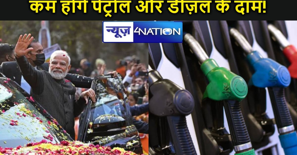 पेट्रोल और डीज़ल के दाम: नए साल में आम आदमी को मिलेगी मोदी स