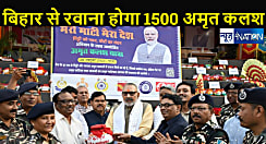 मेरी माटी~ मेरा देश : अमृत कलश के साथ बिहार के 1500 युवा आज होंगे दिल्ली रवाना, भाजपा का पटना में भव्य आयोजन