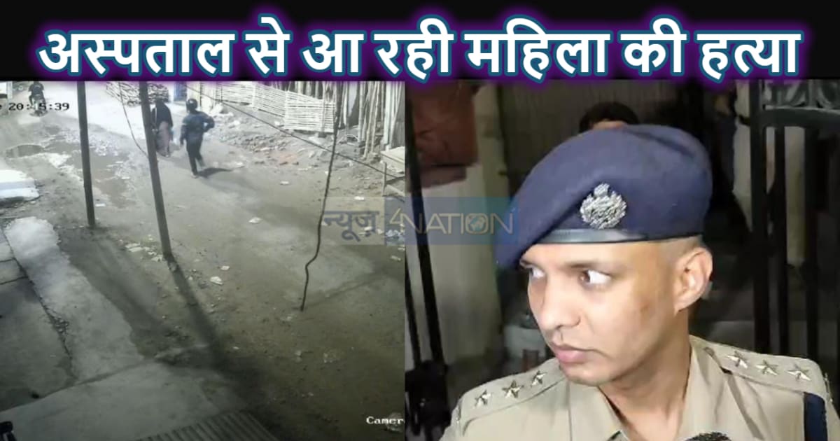 मुजफ्फरपुर में अपराधी हुए बैखौफ- डॉक्टर से इलाज करा कर आ रही