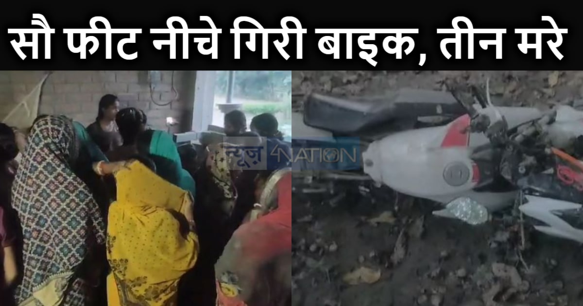 अज्ञात वाहन से टकराकर सड़क से सौ फीट नीचे तेज रफ्तार बाइक, ह