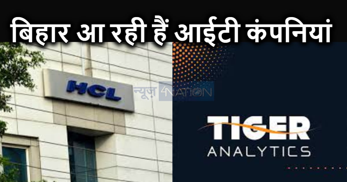 पटना में अपना ऑफिस शुरू करने जा रही है अमेरिका की यह सॉफ्टवे