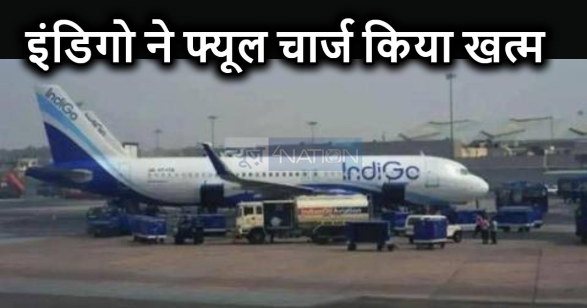हवाई यात्रा करनेवाले यात्रियों के लिए इंडिगो ने दिया बड़ा तो