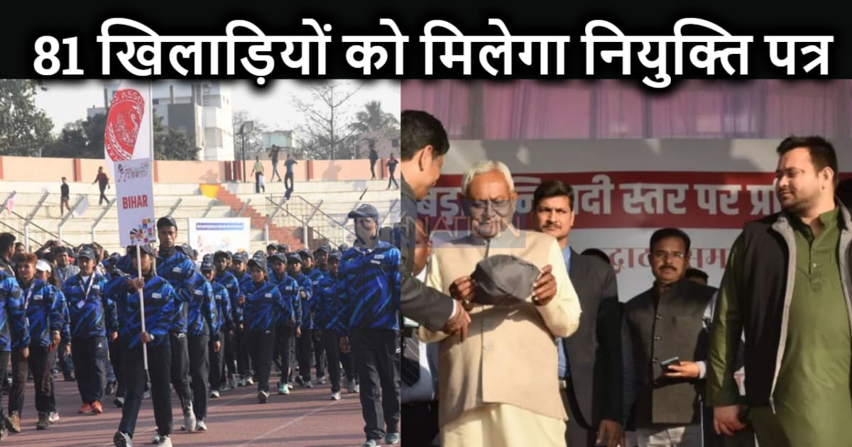 बिहार के खिलाड़ियों से किया वादा सरकार करने जा रही है पूरा, 
