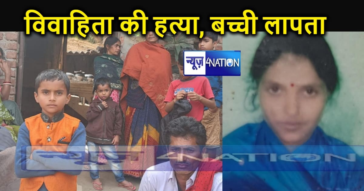 नवादा में अज्ञात अपराधियों ने की विवाहिता की गला दबाकर हत्या