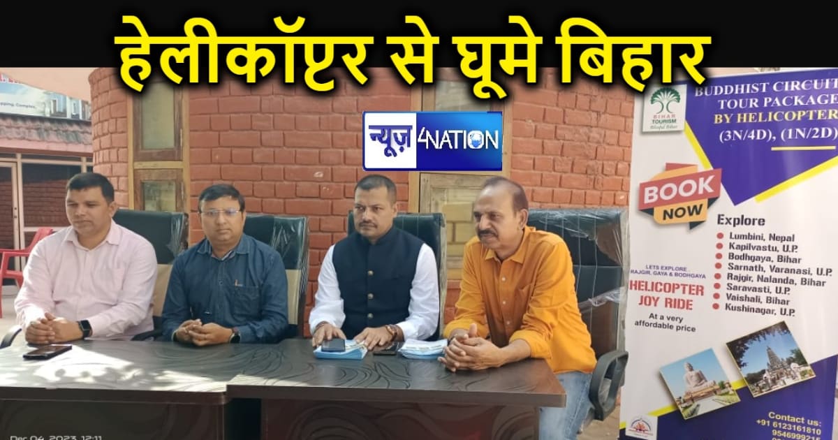 बिहार के पर्यटकों के लिए अच्छी खबर, अब घूमने के लिए मिलेगी ह