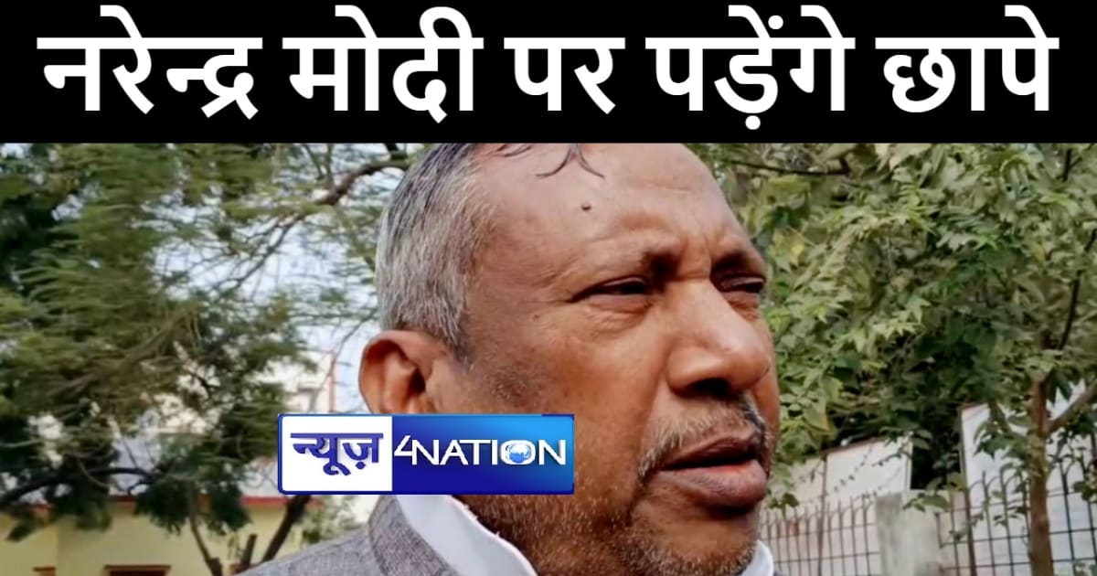नालंदा के जदयू सांसद ने प्रधानमंत्री मोदी पर किया हमला, कहा 