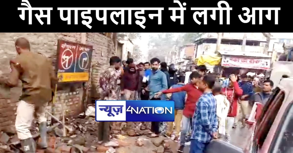 छपरा में रसोई गैस पाइपलाइन में लगी आग, फुटपाथी दुकानदारों के