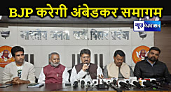 पटना में 7 दिसंबर को BJP करेगी अंबेडकर समागम का आयोजन, कहा- दलित विरोधी है नीतीश सरकार...