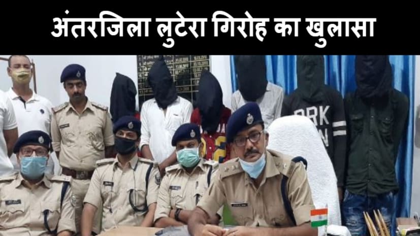 मुजफ्फरपुर पुलिस को मिली बड़ी सफलता, अंतरजिला लुटेरा गिरोह के 6 सदस्यों को दबोचा