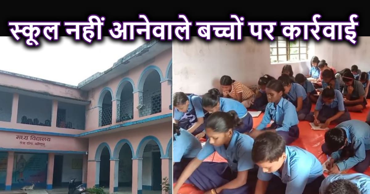 शिक्षा विभाग की मुहिम का दिखने लगा असर, कटिहार में 18 हजार स