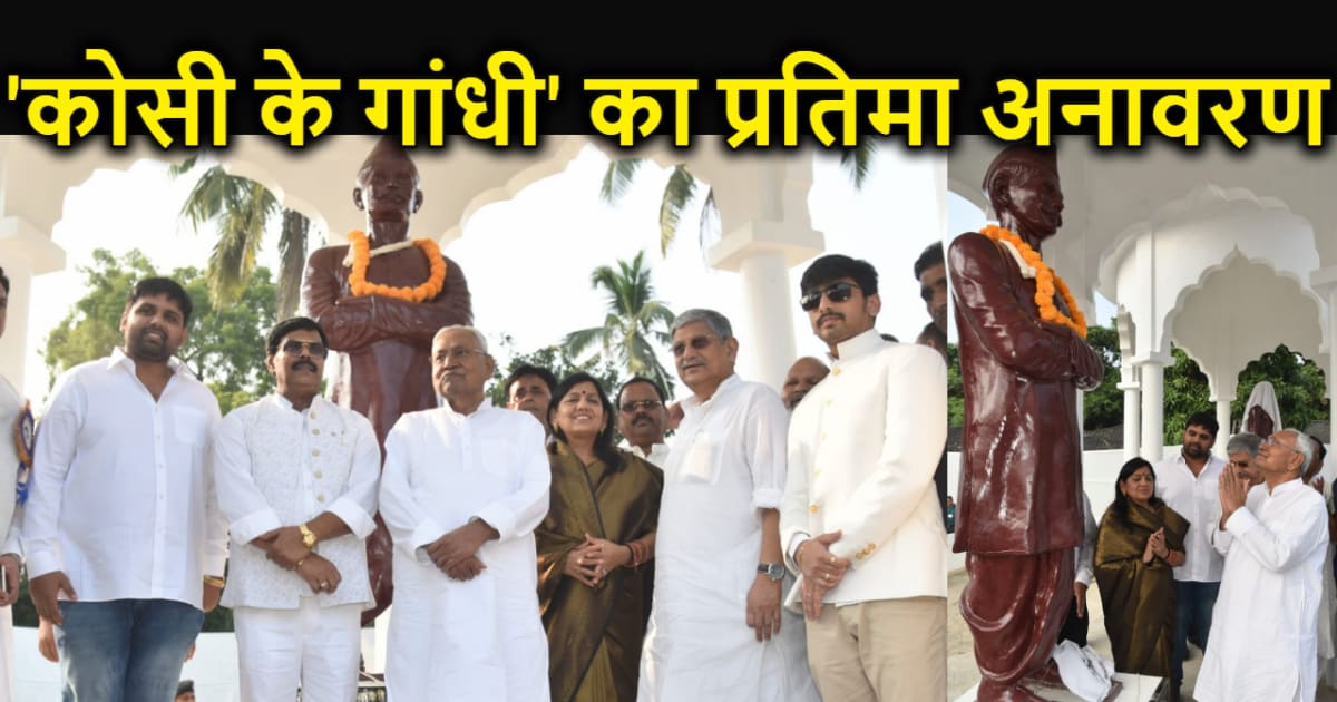 बाहुबली आनंद मोहन के गांव पहुंचे सीएम नीतीश और जदयू अध्यक्ष 