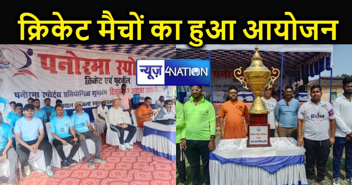 पनोरमा स्पोर्ट्स सीजन -6 में कई क्रिकेट मैचों का हुआ आयोजन, 