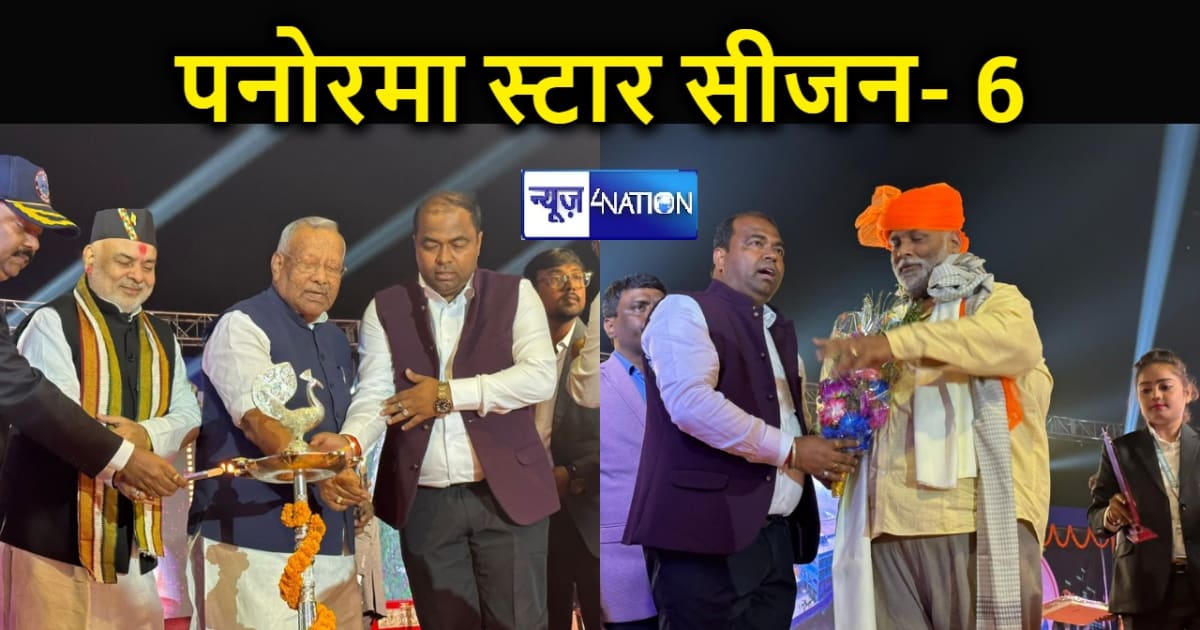 पनोरमा स्टार सीजन- 6 में आयोजित सांस्कृतिक कार्यक्रम का पूर्