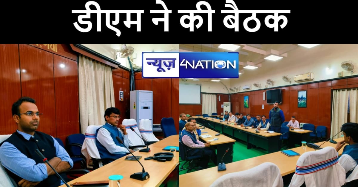 गया डीएम ने आरसीडी और नगर परिषद् बोधगया के अभियंताओं के साथ 