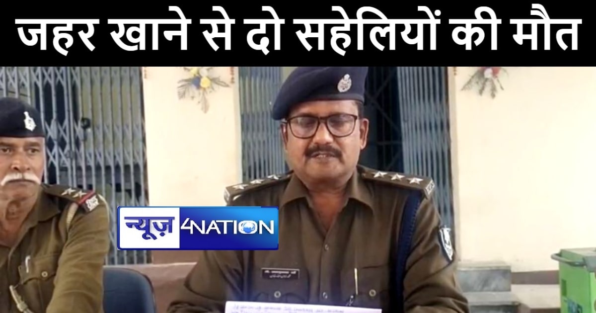 औरंगाबाद में एक साथ जहर खा लेने वाली चार सहेलियों में दो की 