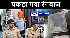 मुजफ्फरपुर में एक ही परिवार के 4 लोगों पर गोलियां बरसाने का मामला, पुलिस ने 24 घंटे के अंदर मुख्य आरोपी को किया गिरफ्तार