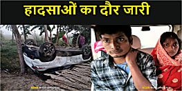 मुजफ्फरपुर में अनियंत्रित कार पलटी, बाल बाल बचे कार में बैठे यात्री, 2 लोग बुरी तरह घायल