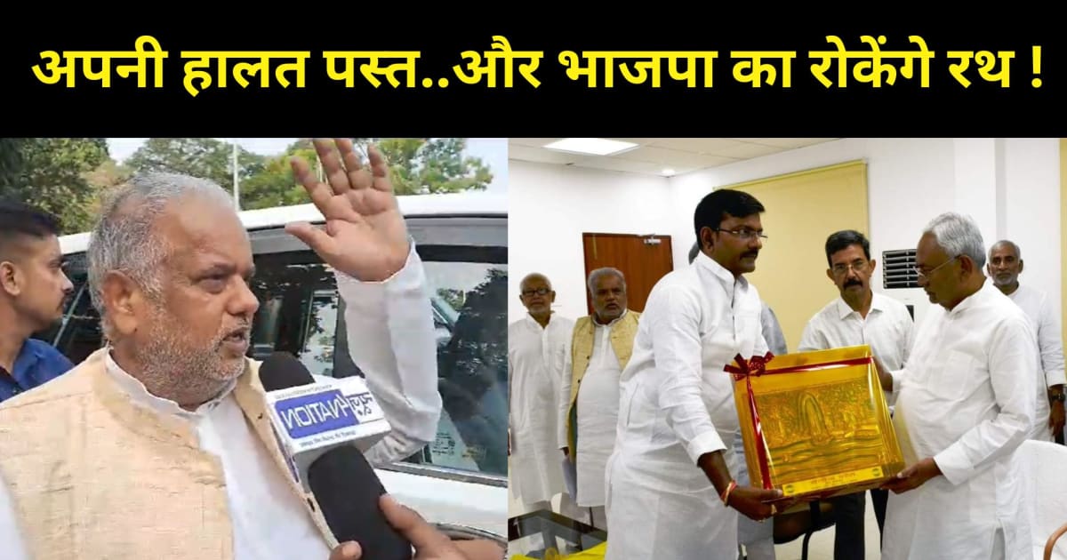 UP में खुद का ठिकाना नहीं और BJP को ही हरायेंगे 'नीतीश' ? उत