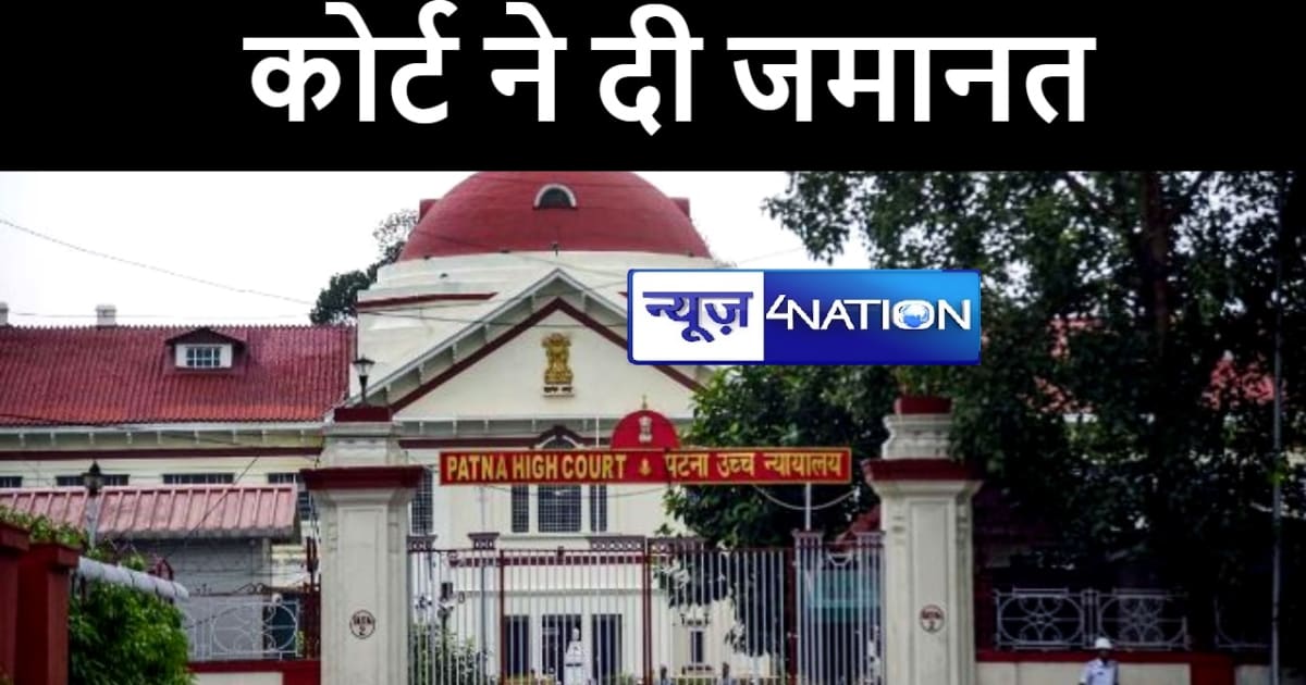 पटना हाईकोर्ट ने पीएफआई के सक्रिय सदस्य के रूप में गिरफ्तार 