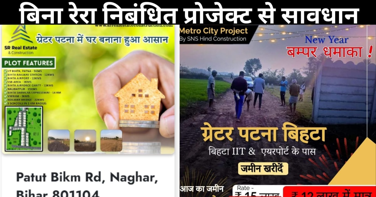 पटना में RERA नियमों को ठेंगा दिखा रहे डेवलपर्स ! अब नए साल 
