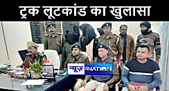 अरवल में ट्रक लूटकांड का पुलिस ने किया खुलासा, चार अपराधियों को किया गिरफ्तार, बोलेरो के साथ लूटी गयी ट्रक किया बरामद 