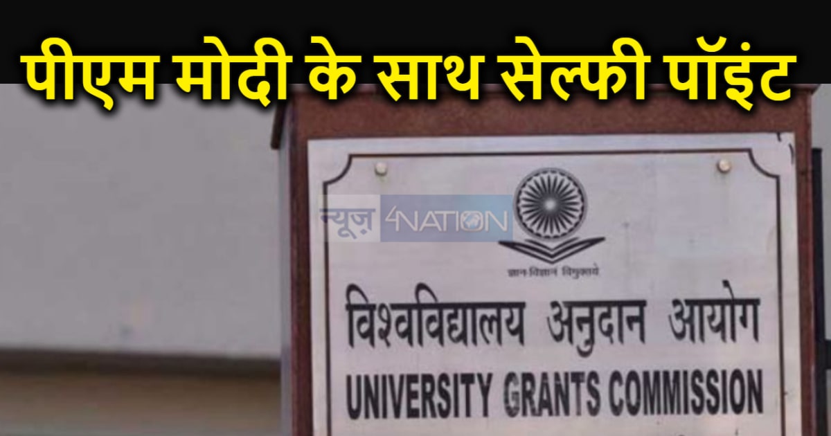  विश्विद्यालयों और कॉलेजों को जारी हुआ आदेश... पीएम मोदी की 