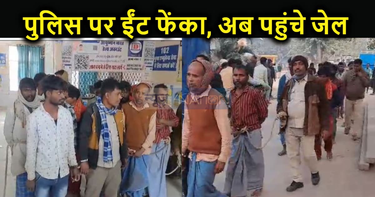 पुलिस टीम पर हमले के आरोप में महिला समेत 14 लोग गिरफ्तार, पू