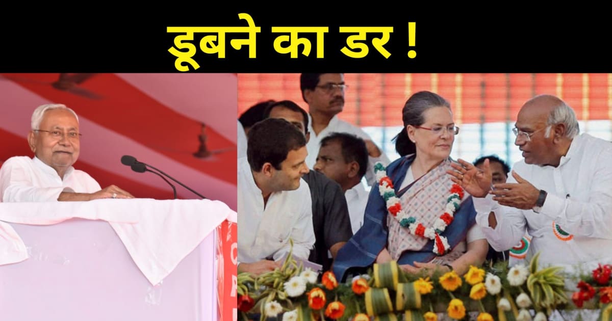 नीतीश ने 'कांग्रेस' को खूब कोसा ! हाथ नहीं दे रहा साथ...तो क