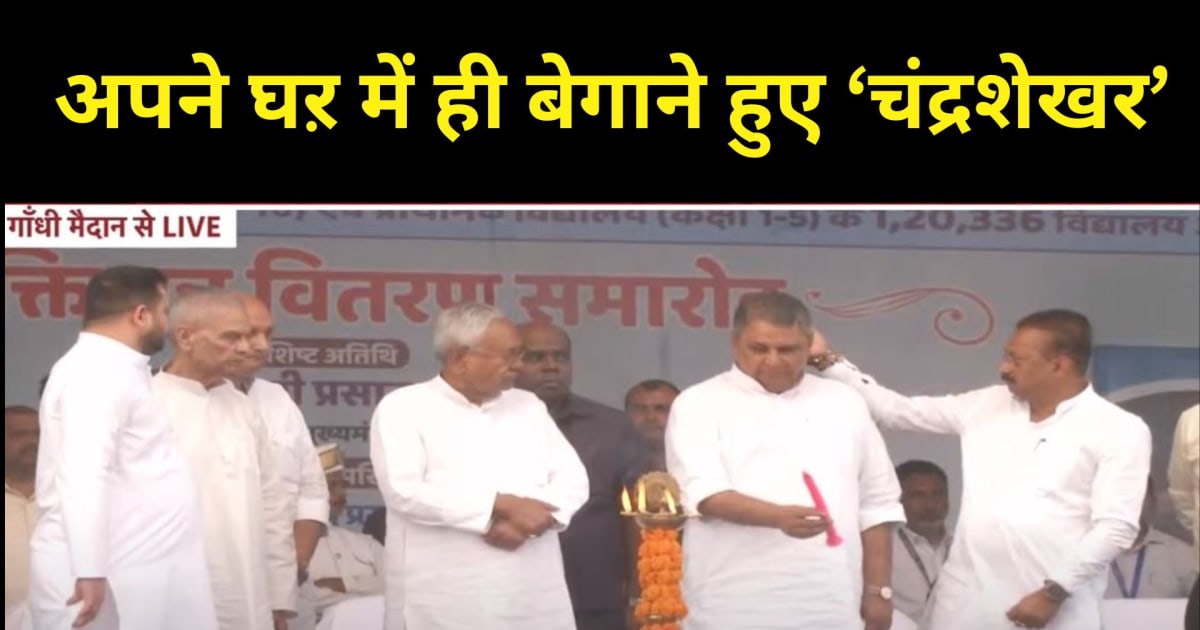 गांधी मैदान में 'बेबस' दिखे शिक्षा मंत्री ! 'चंद्रशेखऱ' ने अ