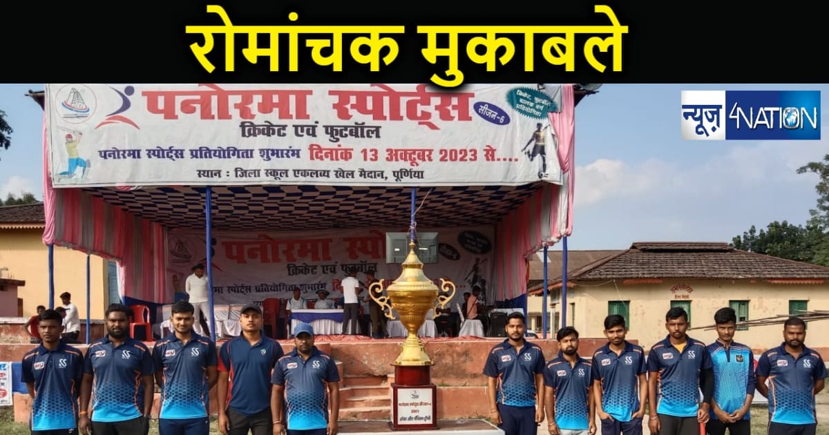 पनोरमा स्पोर्ट्स सीजन -6 : रोमांचक मुकाबले में इन टीमों ने ज