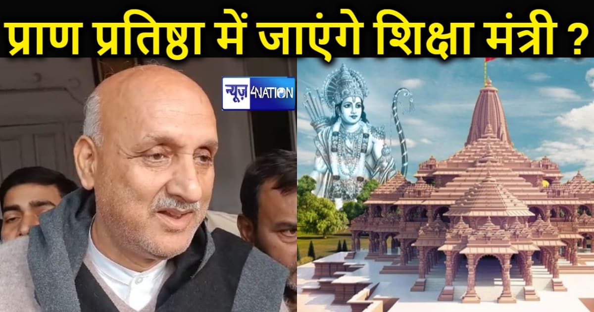 भगवान राम पर विवादित टिप्पणी करने वाले बिहार के शिक्षा मंत्र