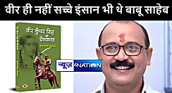 जाने माने लेखक और पत्रकार मुरली मनोहर श्रीवास्तव की दूसरी पुस्तक “वीर कुंवर सिंह की प्रेमकथा” का हुआ प्रकाशन, पटना पुस्तक मेला में बढ़ी मांग