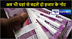 अभी बेकार नहीं हुए हैं 2000 रुपये के नोट, RBI ने खुद किया खुलासा, दो हजार रुपये के 97.38 फीसदी नोट बैंकिंग सिस्टम में वापस लौटे: आरबीआई