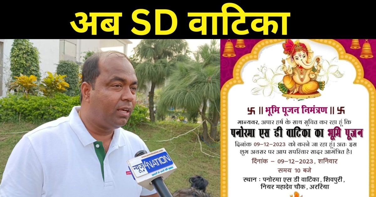 पनोरमा परिवार के बढ़ते कदम...पूर्णिया से आगे अब अररिया में ख