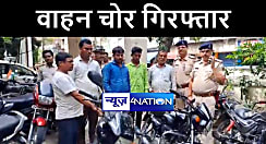 गोपालगंज पुलिस ने वाहन चोर गिरोह के 5 बदमाशों को किया गिरफ्तार, चोरी की बाइक और पार्ट्स किया बरामद  