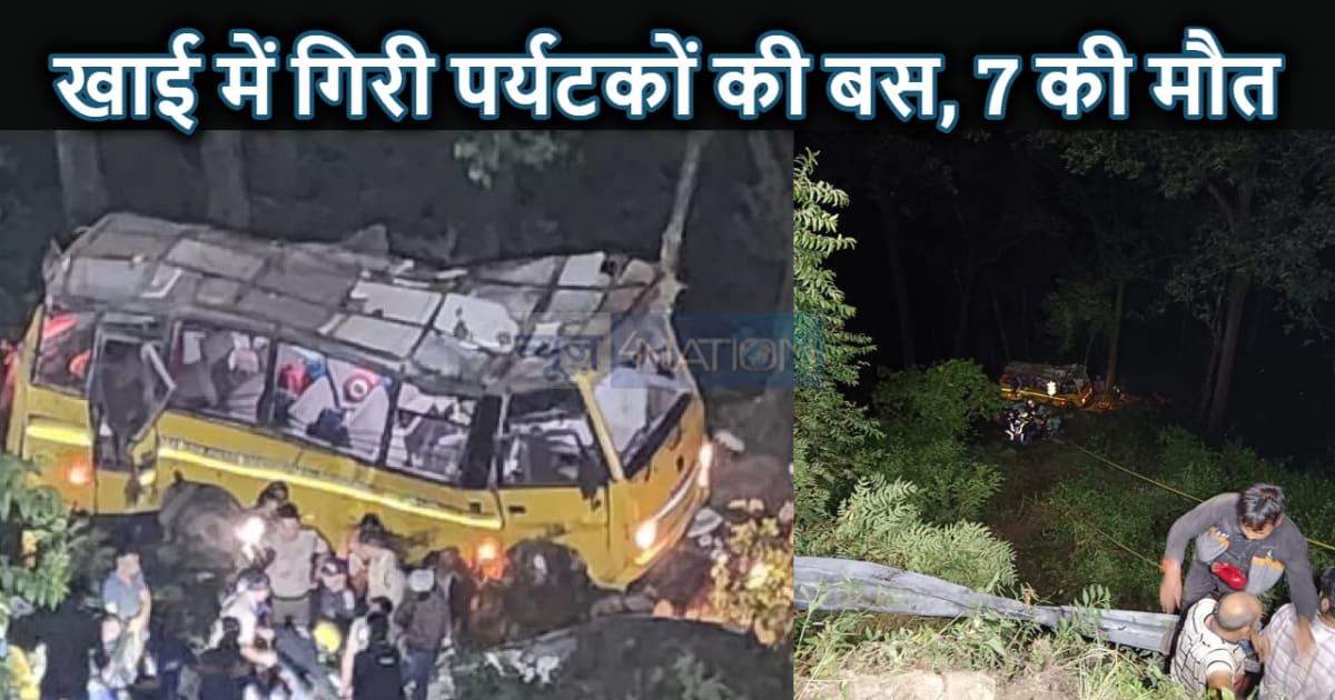 नैनीताल घूमने आए पर्यटकों की बस 200 फीट गहरी खाई में गिरी, स