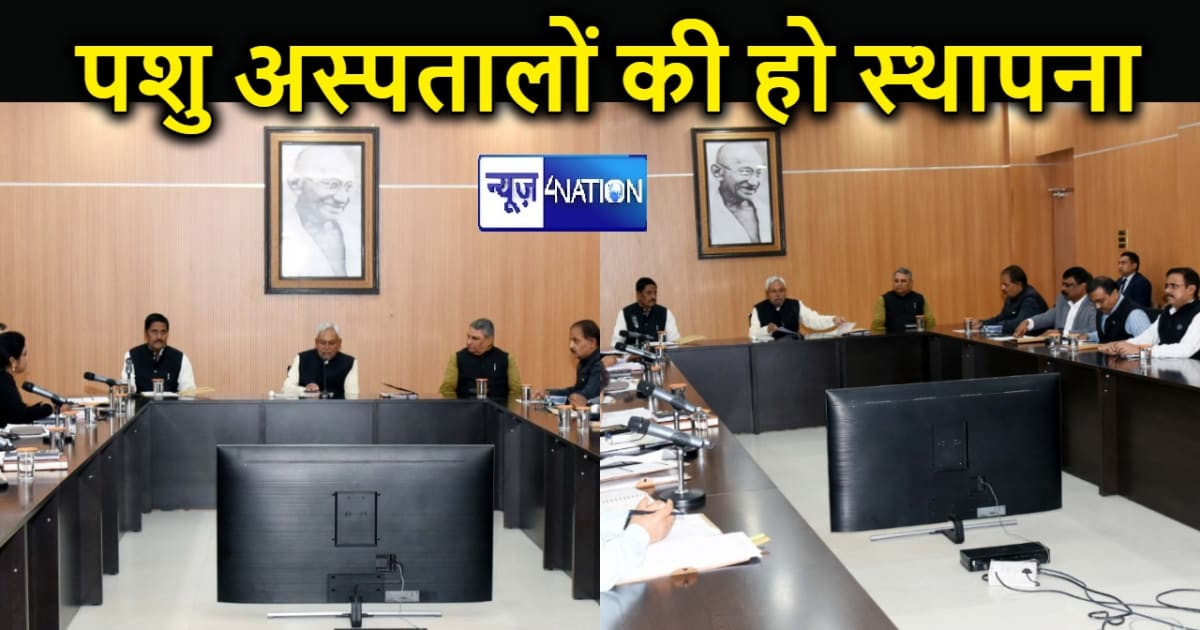 सीएम नीतीश ने पशु स्वास्थ्य प्रबंधन के पदाधिकारियों के साथ क