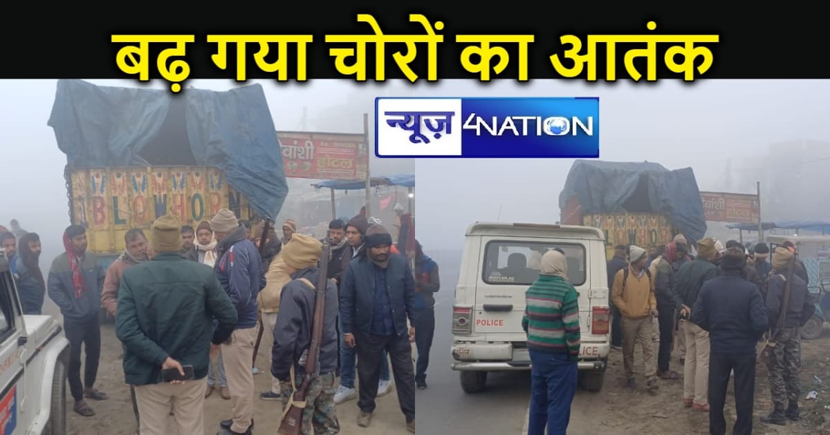 मुजफ्फरपुर में ठंढ़ ने दी दस्तक तो बढ़ गया चोरों का आतंक, एन