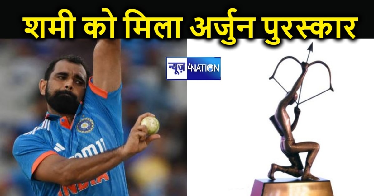 भारतीय तेज गेंदबाज मोहम्मद शमी को मिला अर्जुन पुरस्कार, देश 